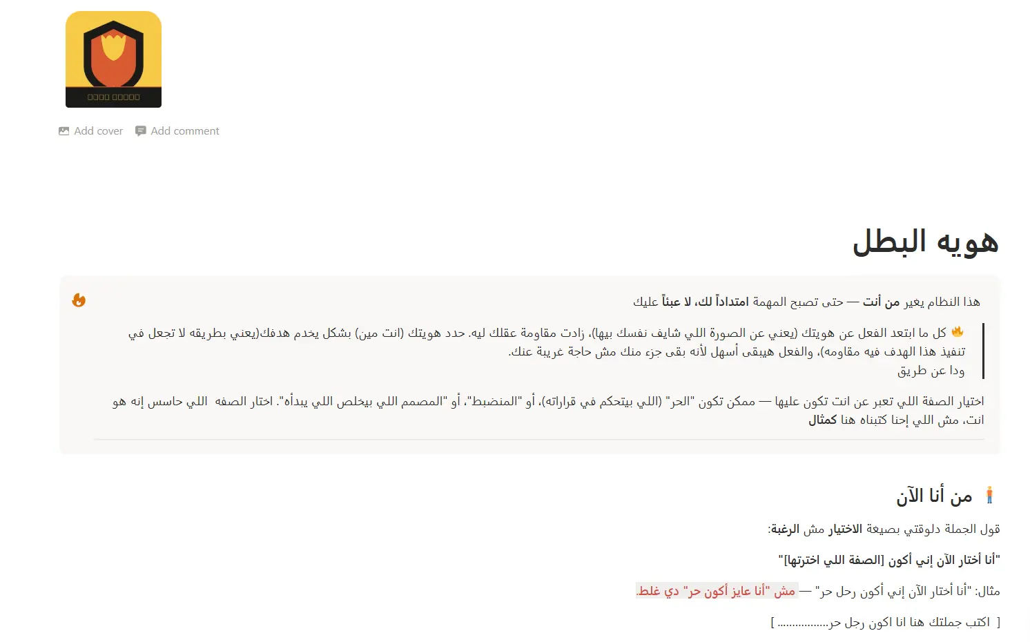 هوية البطل